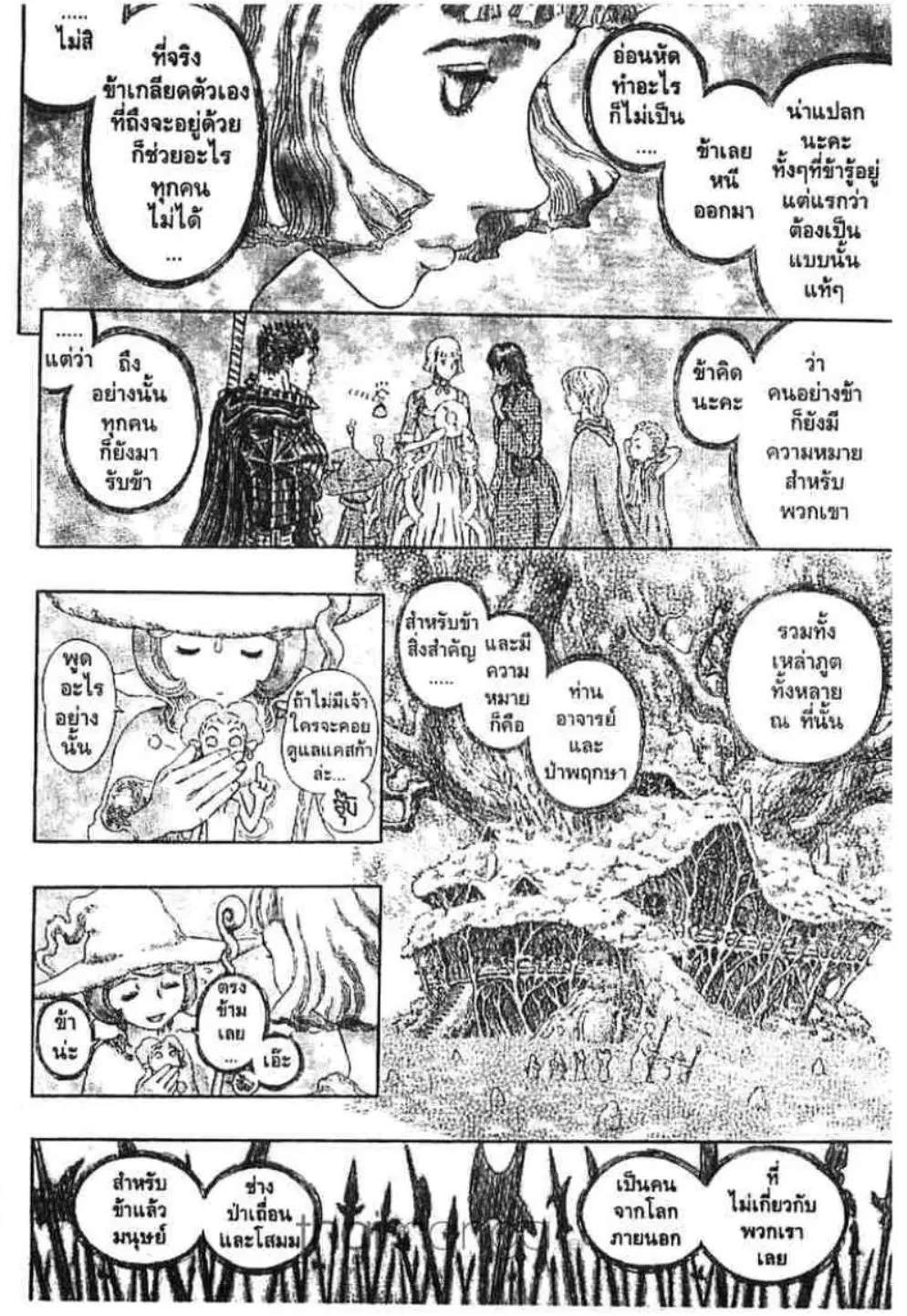 Berserk ตอนที่ 293 หน้า 18