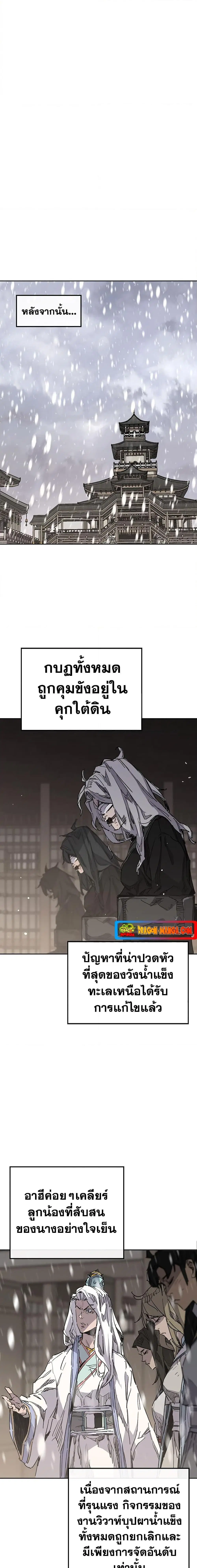 The Undefeatable Swordsman ตอนที่ 147 หน้า 9