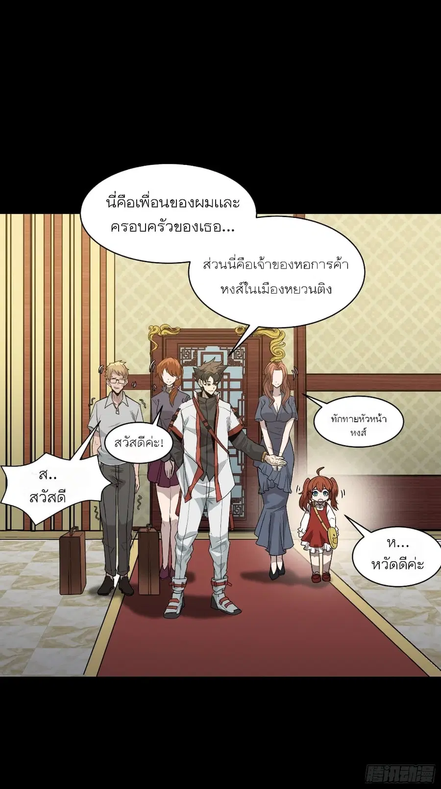 Legend of Star General ตอนที่ 64 หน้า 9