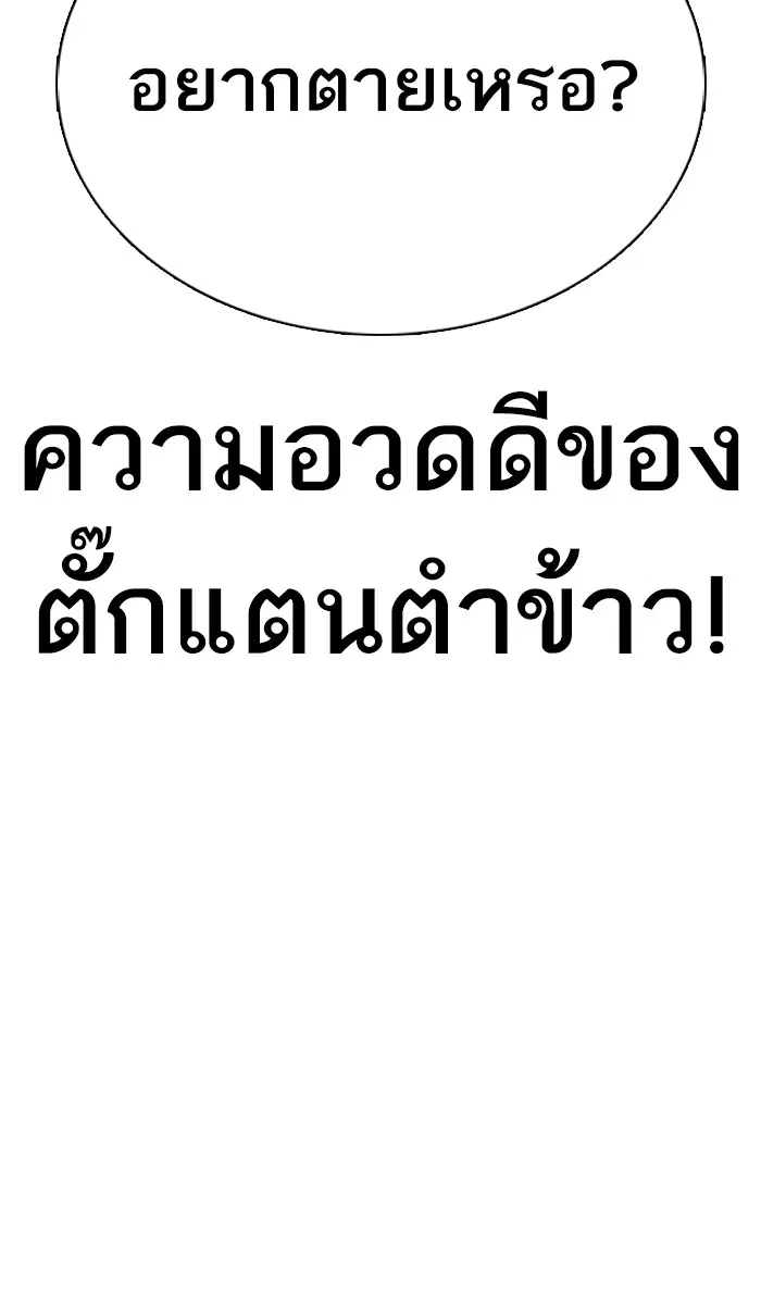 How to Fight ตอนที่ 23 หน้า 22