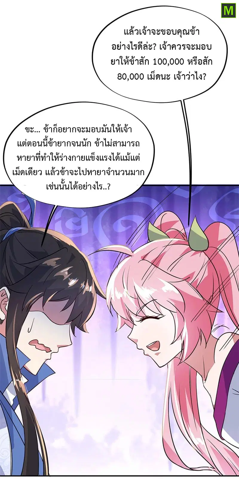 Peerless Battle Spirit ตอนที่ 171 หน้า 24