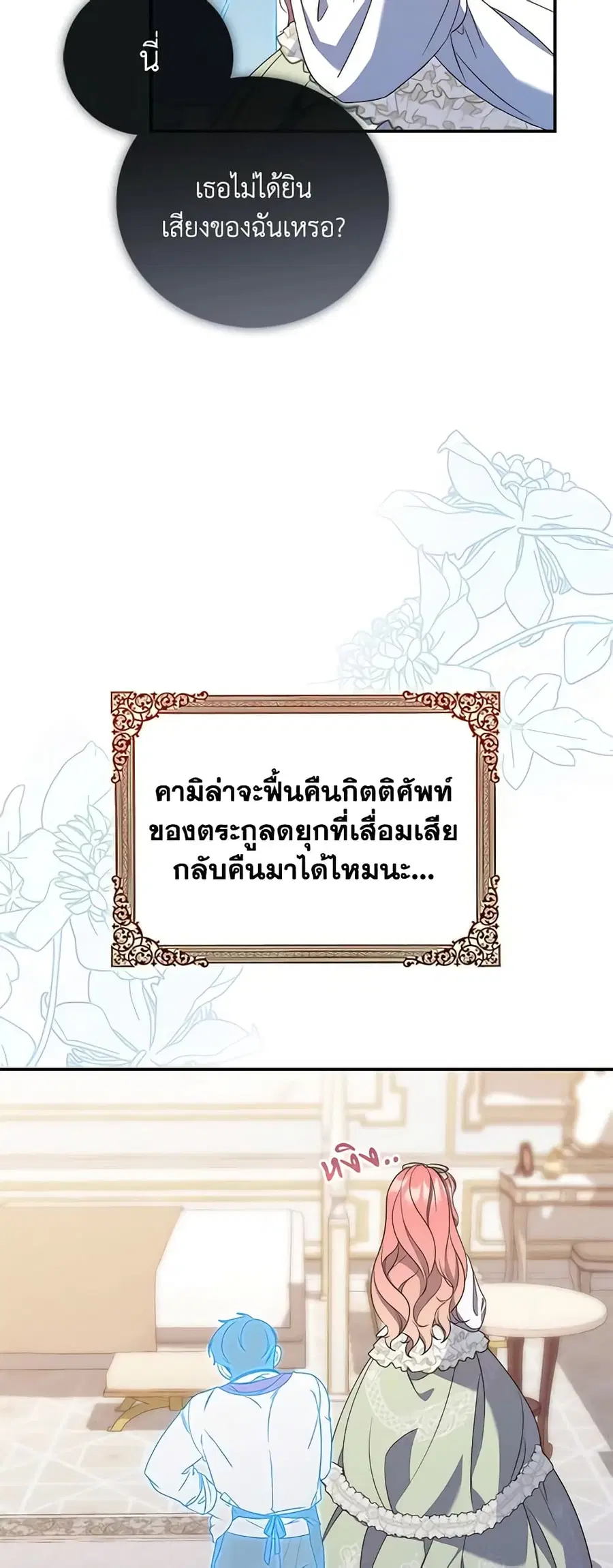 Fortune-Telling Lady ตอนที่ 3 หน้า 34