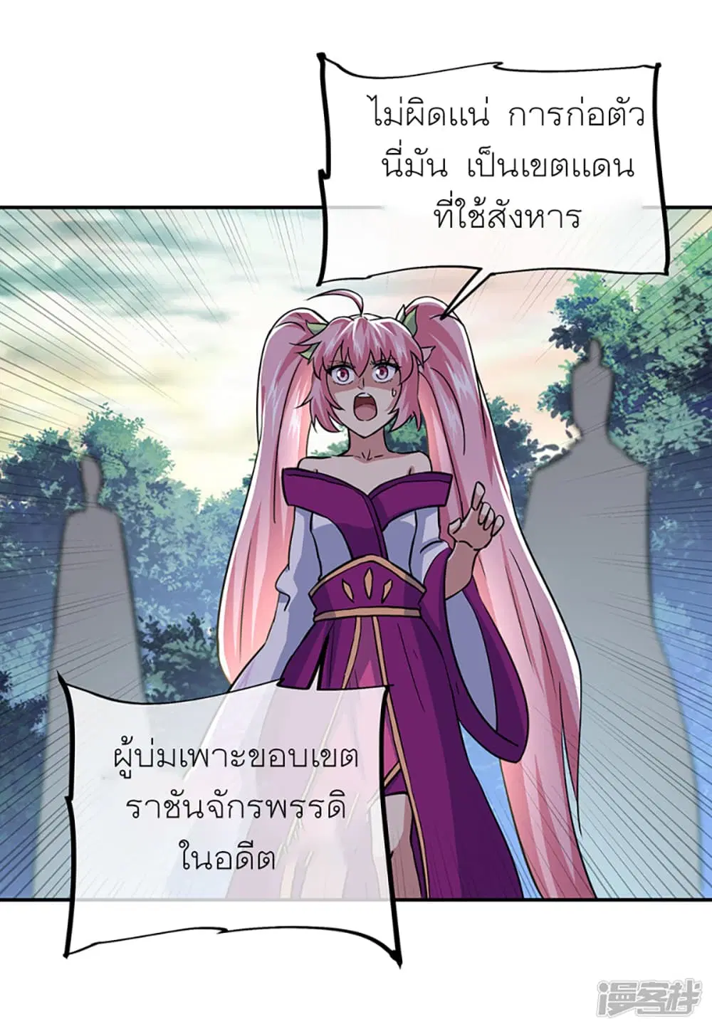 Peerless Battle Spirit (Tian Cang Zi Dongman) ตอนที่ 286 หน้า 9