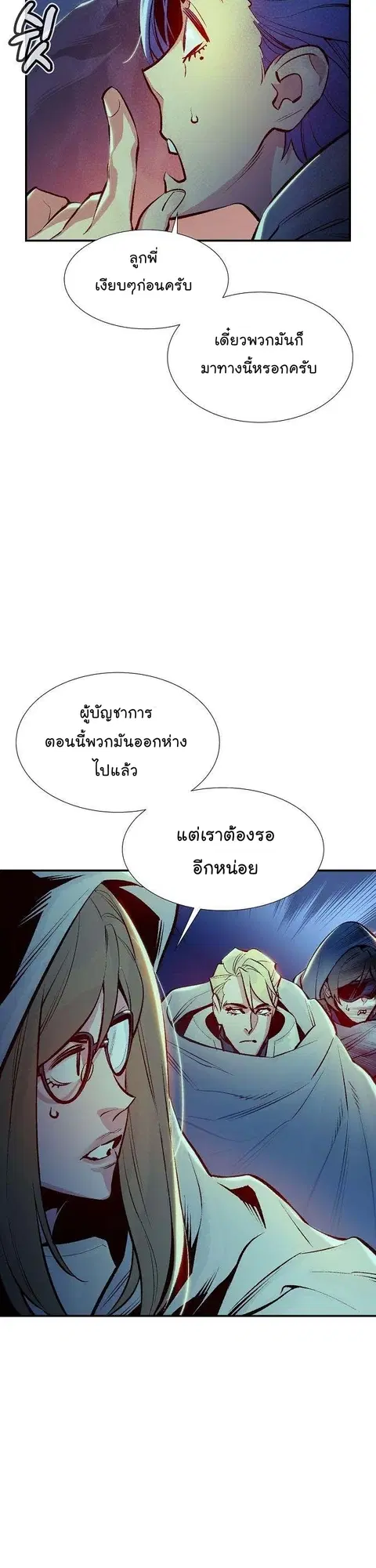 The Lone Necromancer ตอนที่ 80 หน้า 25
