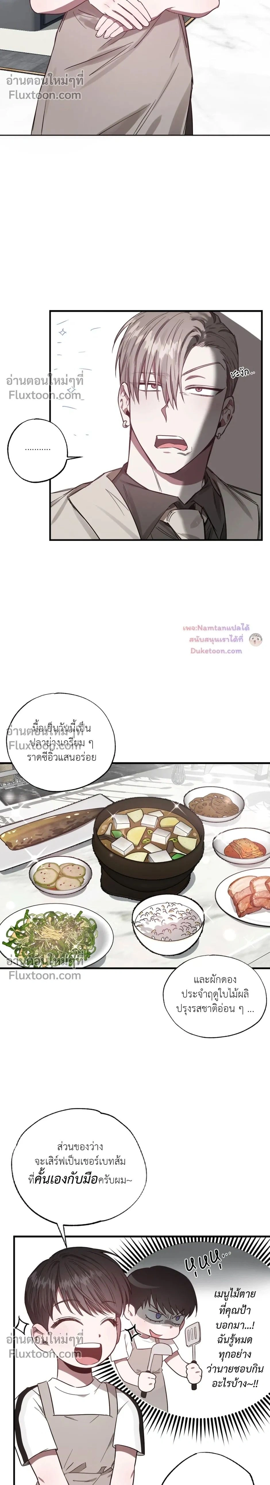Lucky Butler – คุณพ่อบ้านสุดลักกี้ ตอนที่ 2 หน้า 2