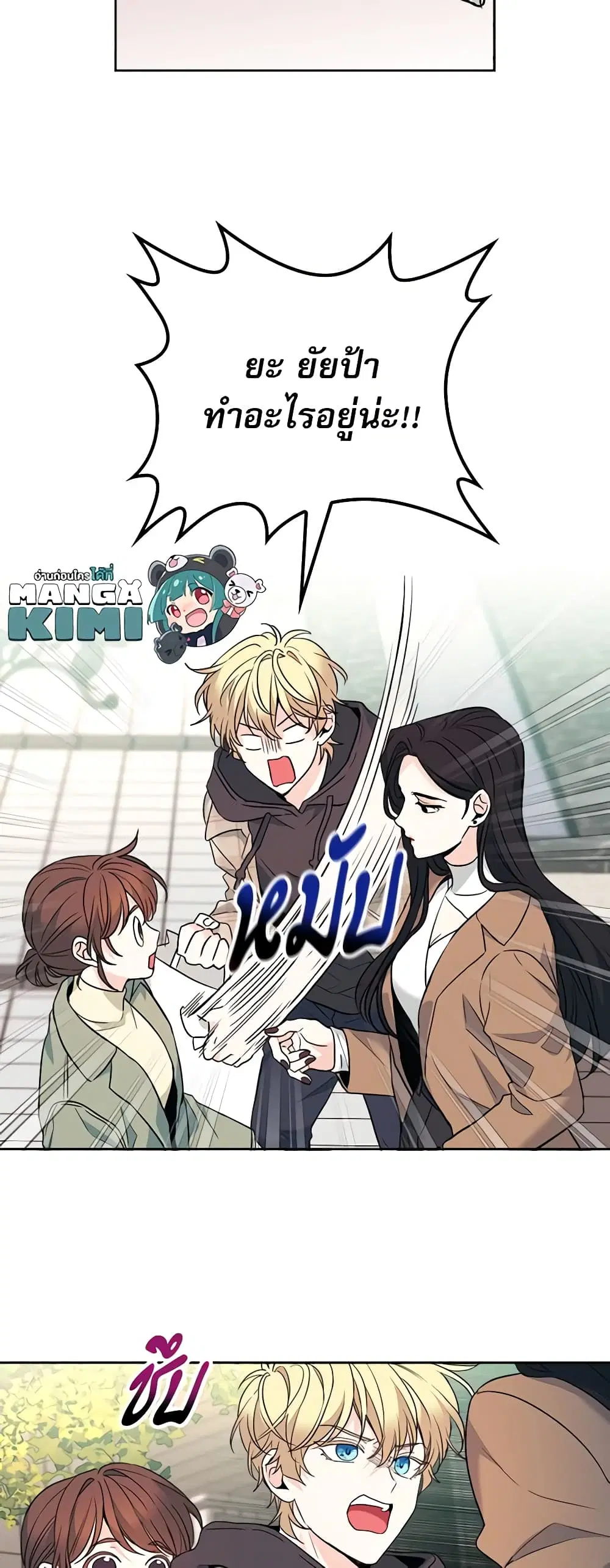 My Life as an Internet Novel ตอนที่ 174 หน้า 25