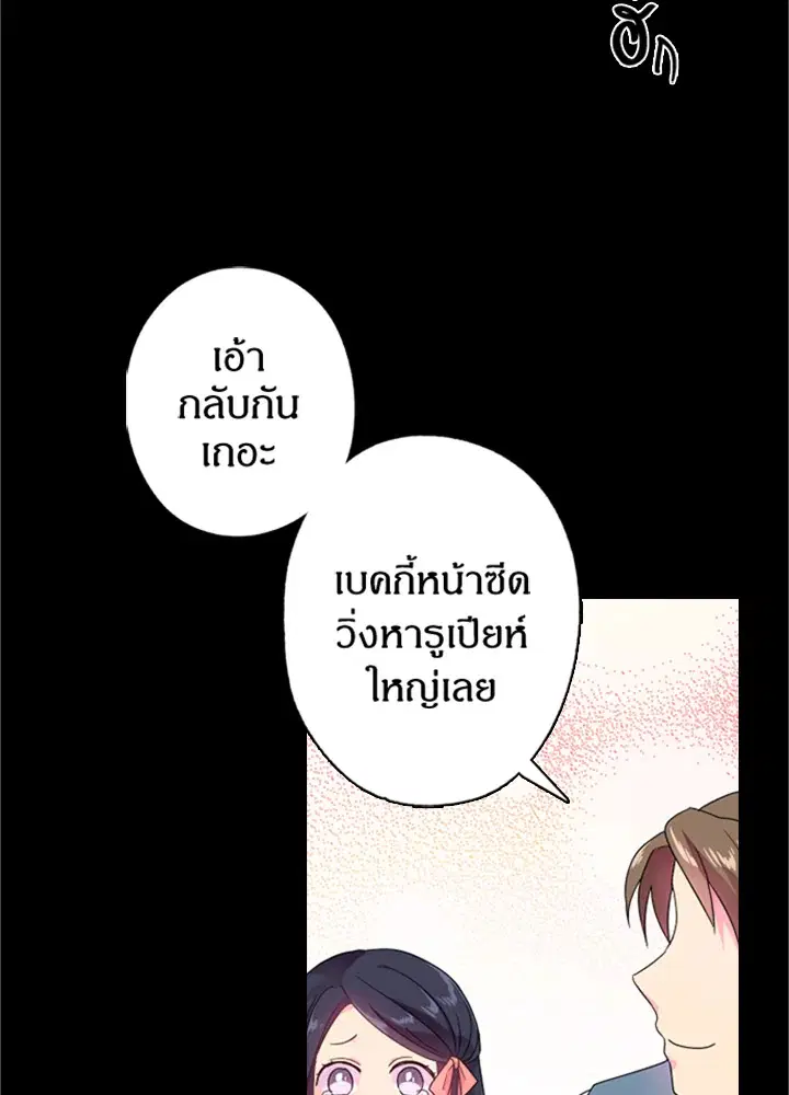 Satan’s Bride ตอนที่ 13 หน้า 37