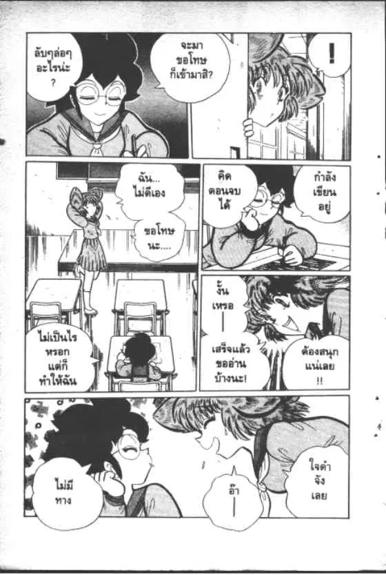 Gakkou Kaidan ตอนที่ 158 หน้า 10