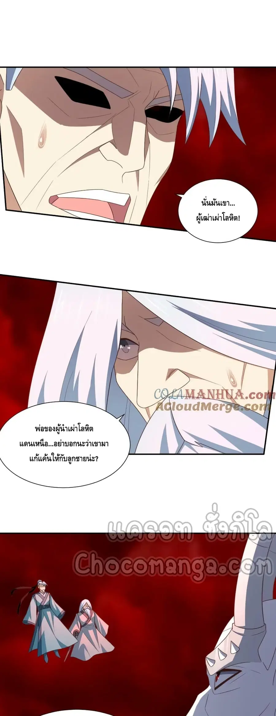 High Energy Strikes ตอนที่ 269 หน้า 8
