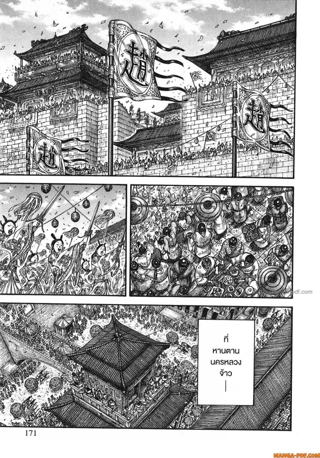 Kingdom ตอนที่ 799 หน้า 10