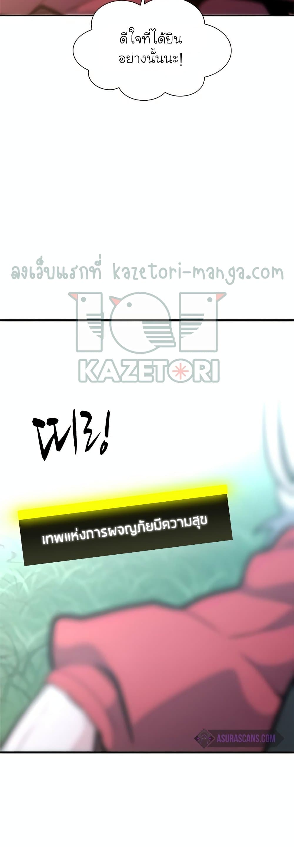 The Tutorial is Too Hard โลกฝึกสอนสุดโหดร้าย ตอนที่ 79 หน้า 51