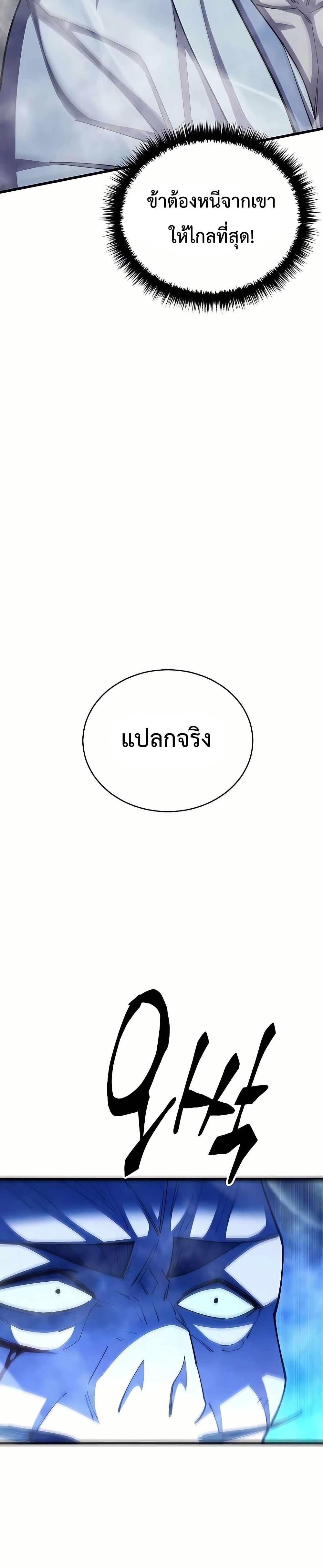 World’s Greatest Senior Disciple ตอนที่ 84 หน้า 50