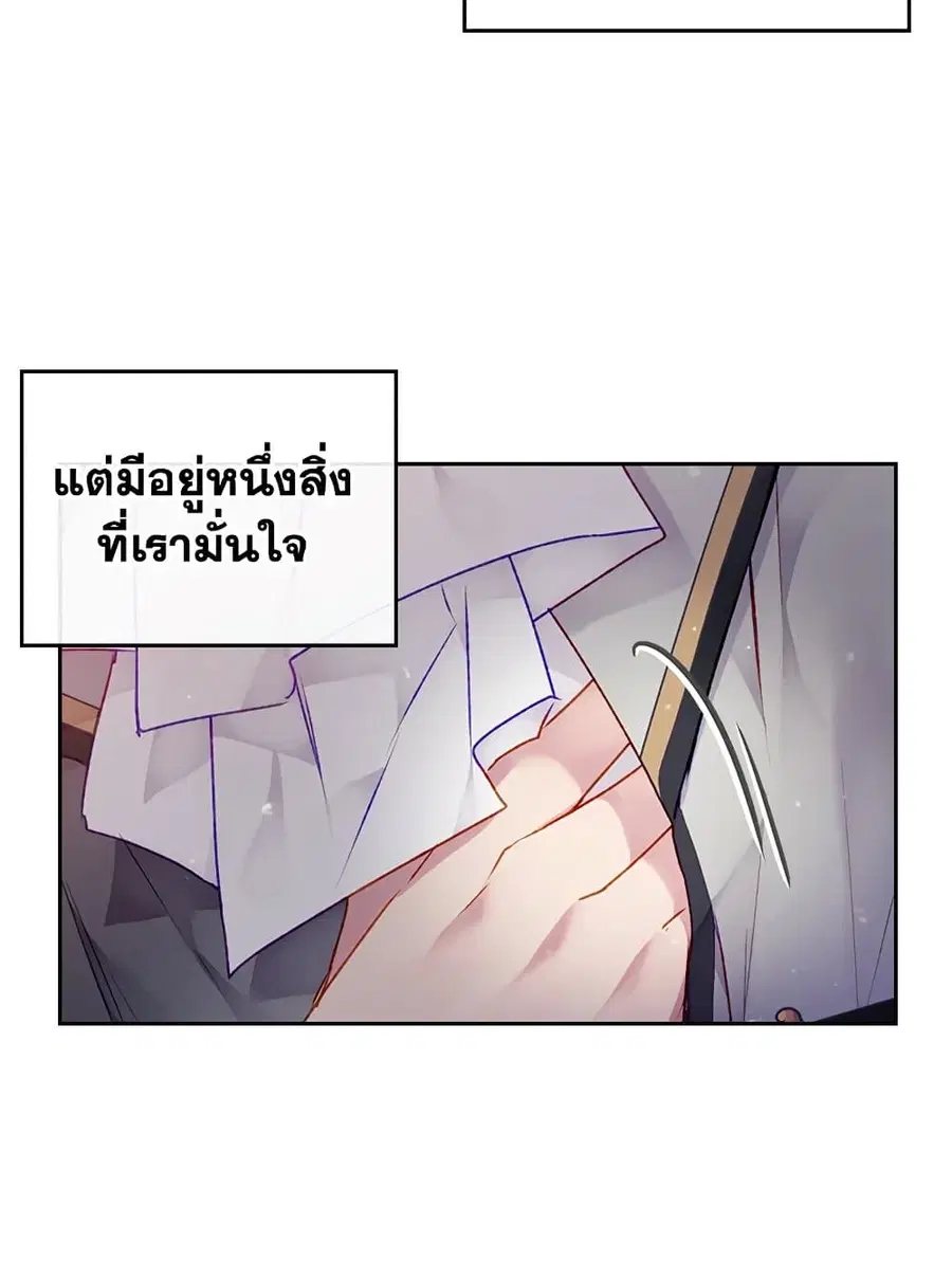 Death Is The Only Ending For The Villainess ตอนที่ 79 หน้า 44
