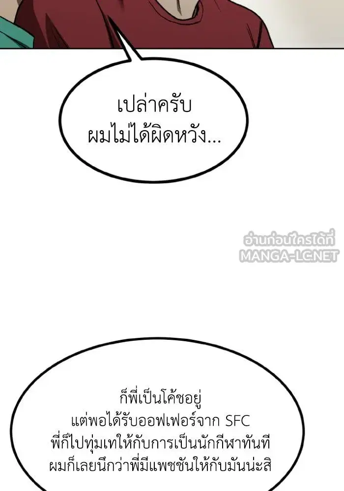 King of the Octagon ตอนที่ 118 หน้า 84