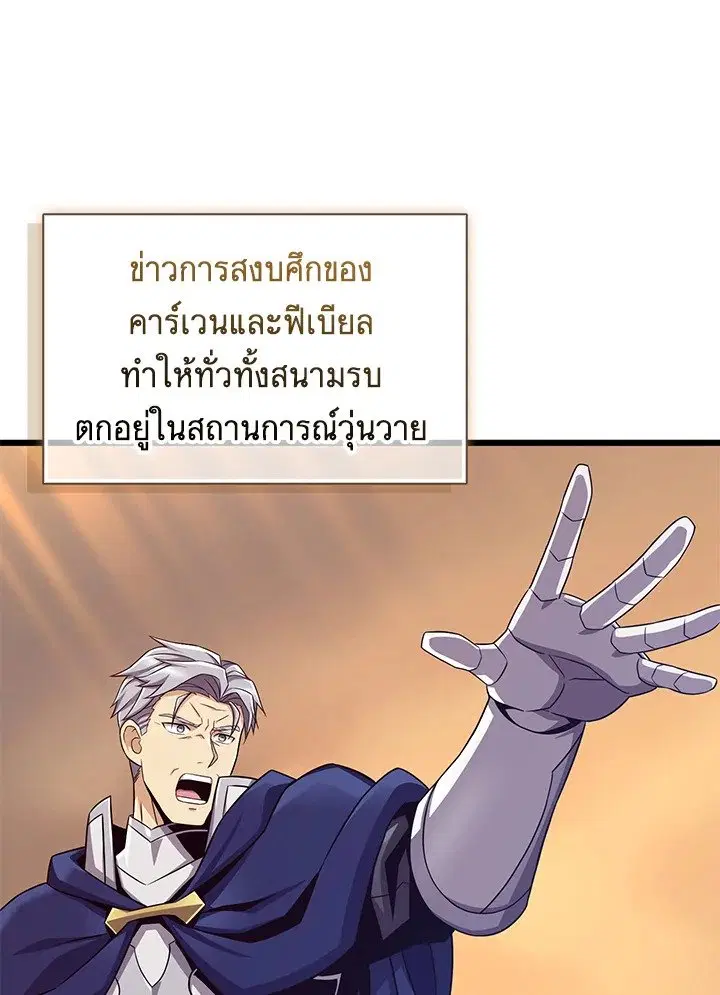 Arcane Sniper ตอนที่ 154 หน้า 71