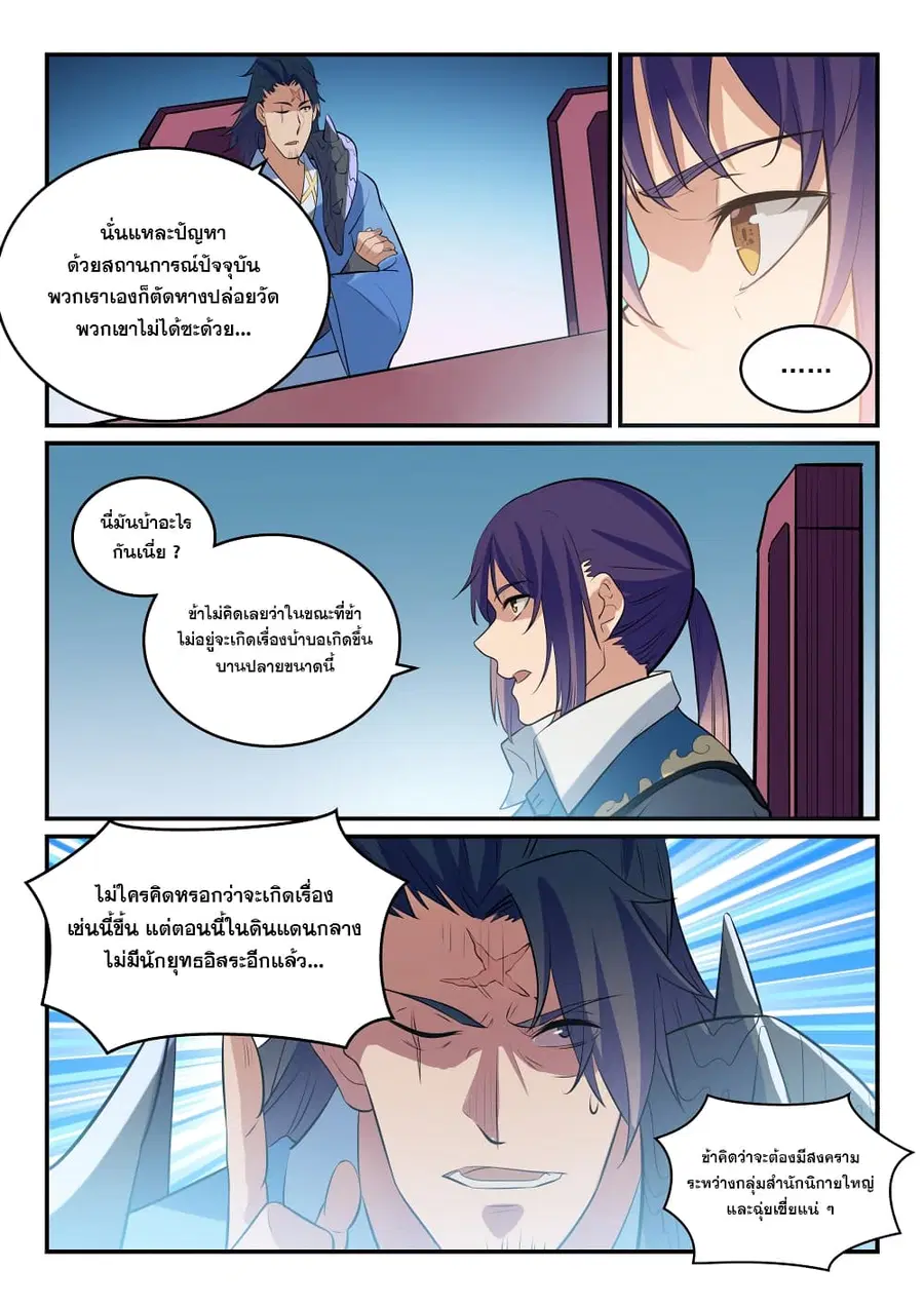 Bailian Chengshen ตอนที่ 304 หน้า 15