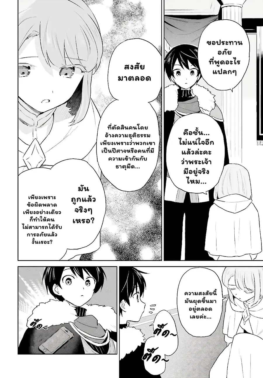 In Another World With My Smartphone ตอนที่ 52.2 หน้า 12