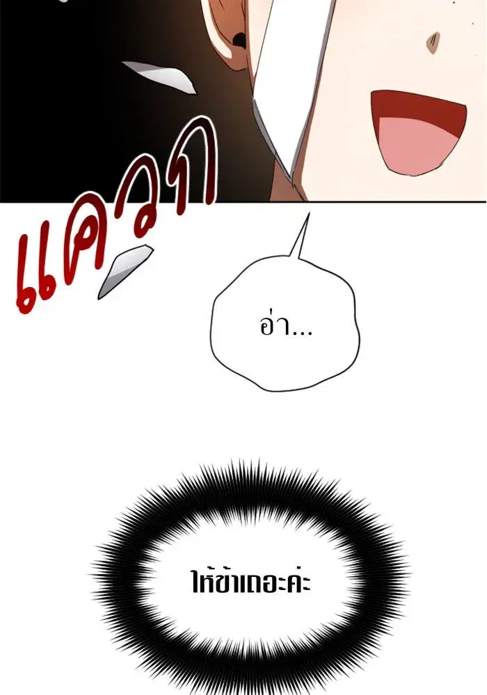 Your Throne ตอนที่ 41 หน้า 55