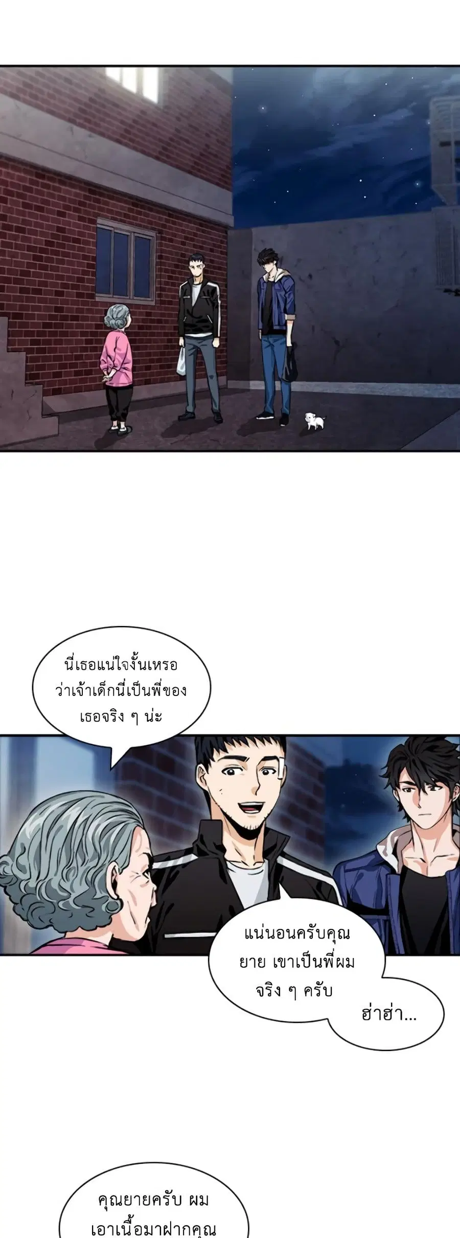 Seoul Station Druid ตอนที่ 8 หน้า 49