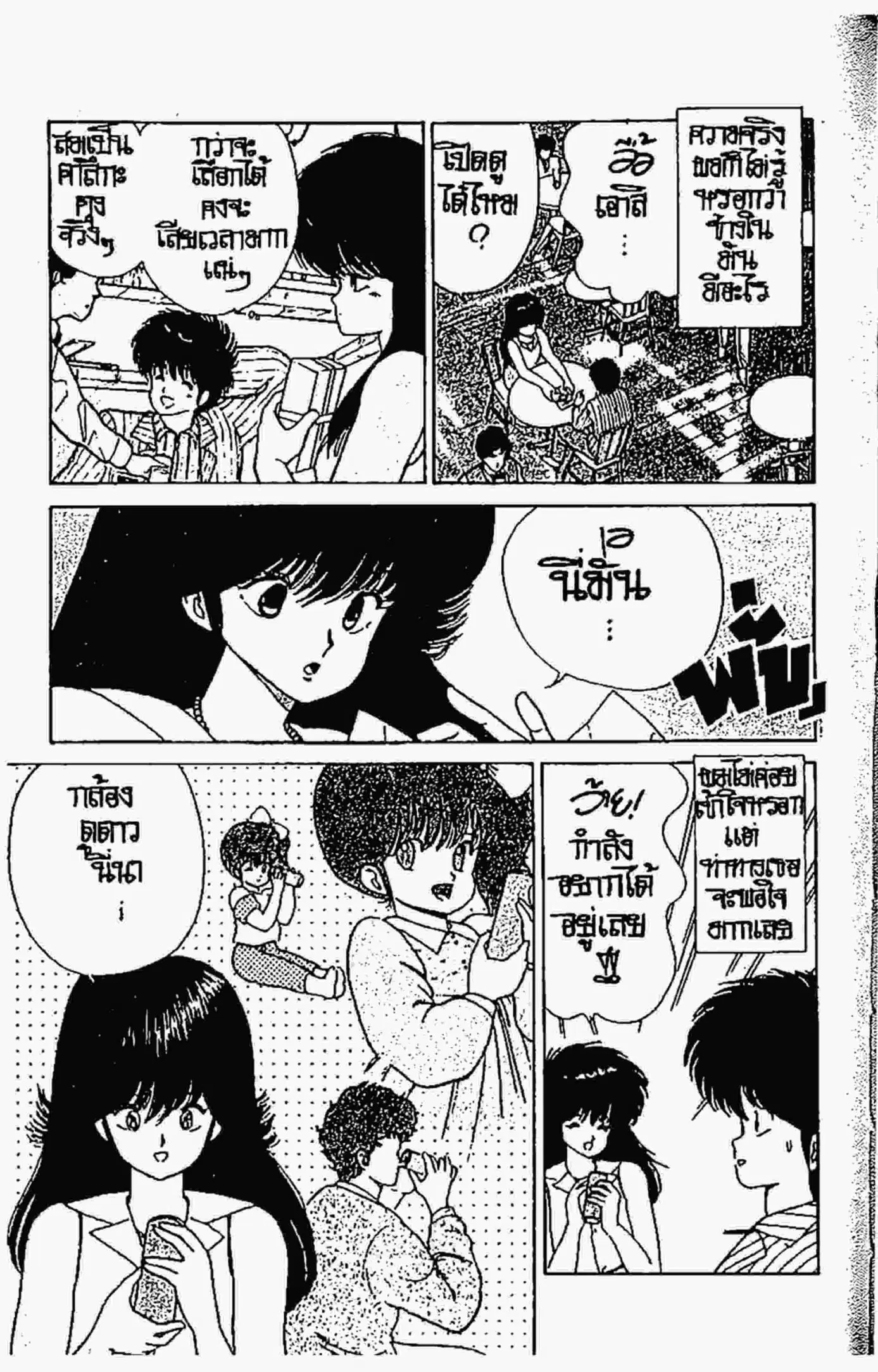 Kimagure Orange☆Road ตอนที่ 61 หน้า 21