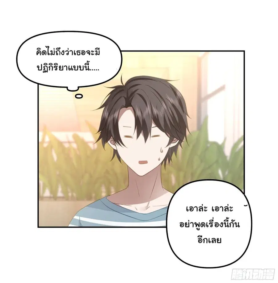 I Really Don’t Want to be Reborn ตอนที่ 21 หน้า 43