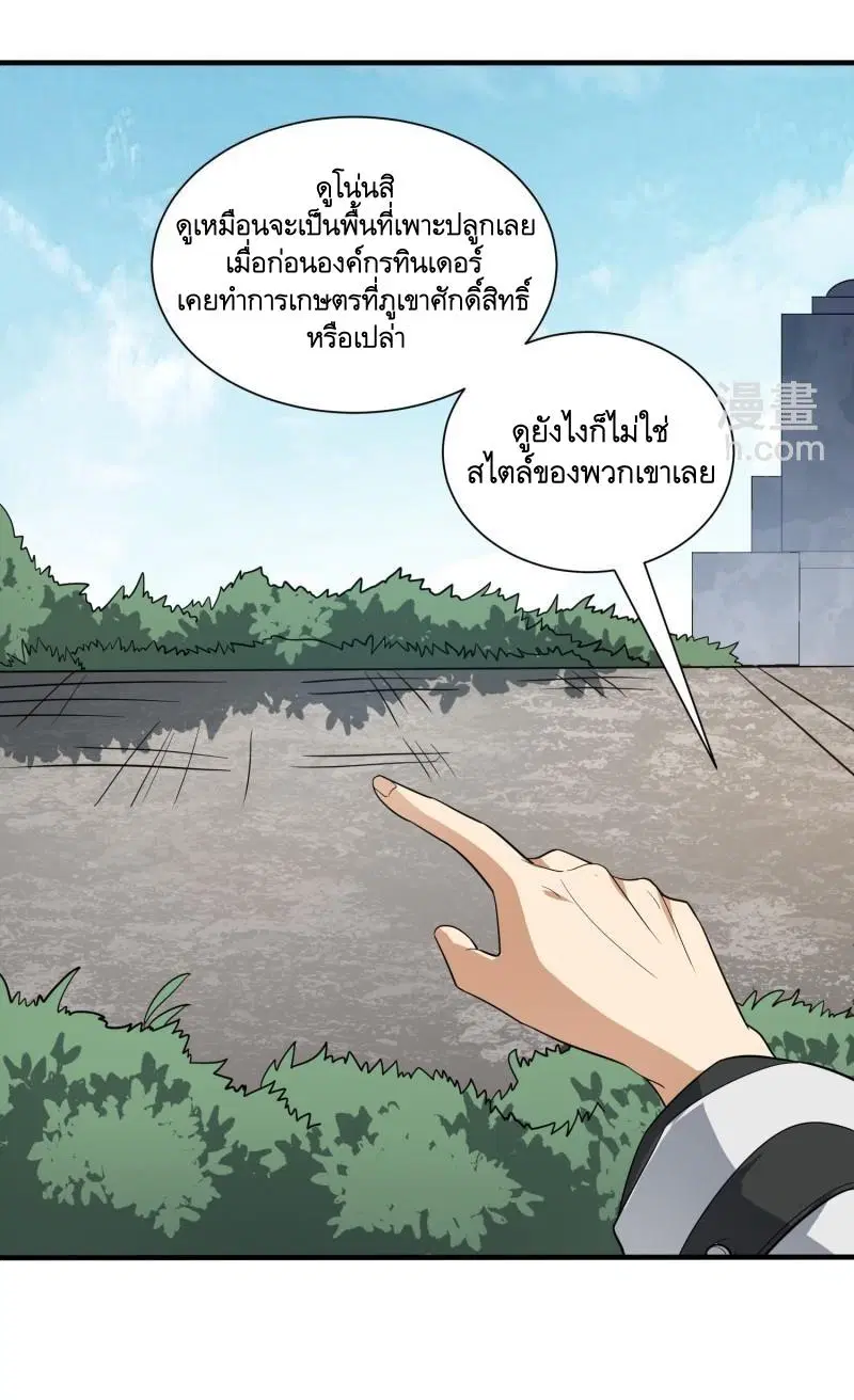 The First Order ตอนที่ 389 หน้า 50