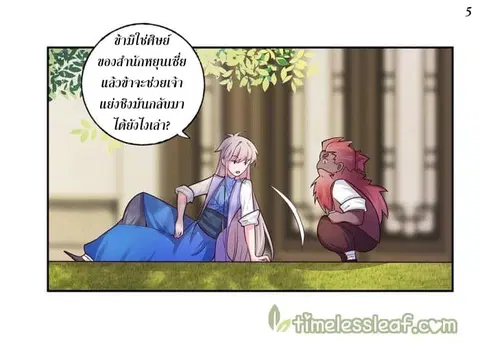 Above All Gods ตอนที่ 26 หน้า 6