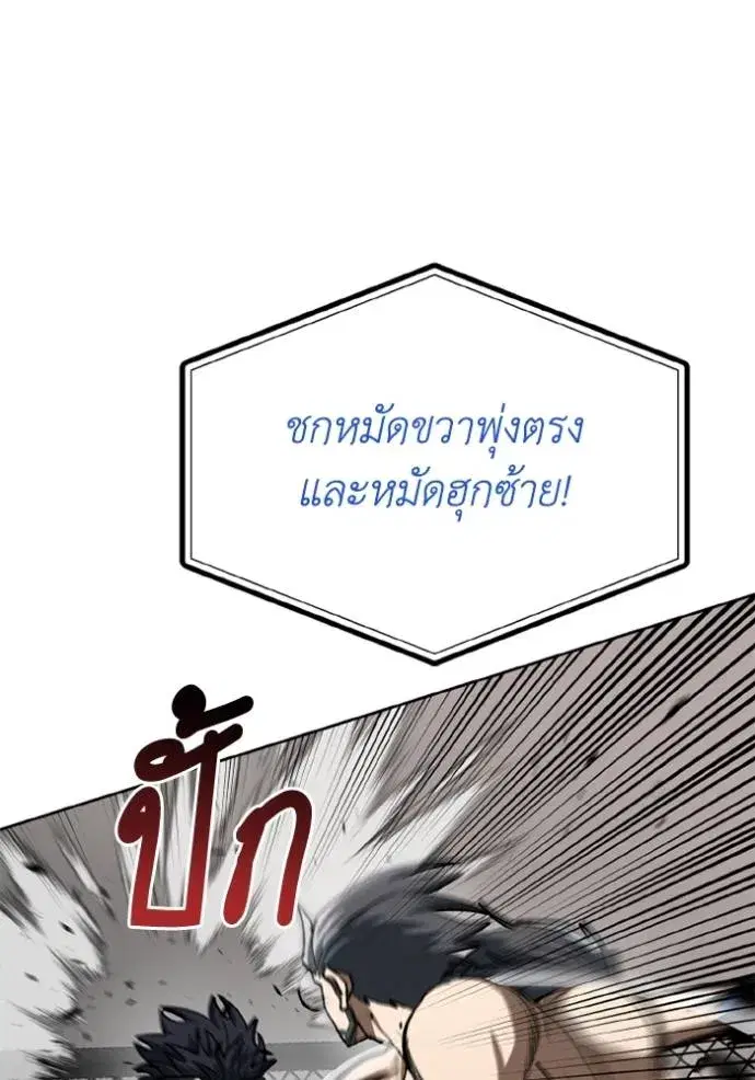 King of the Octagon ตอนที่ 145 หน้า 59