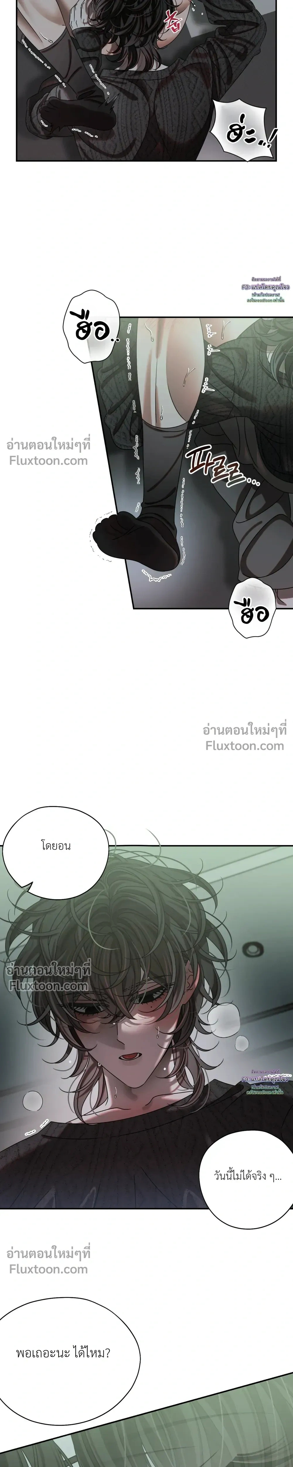 How to Love a Devil – วิธีรักของปีศาจ ตอนที่ 1 หน้า 15