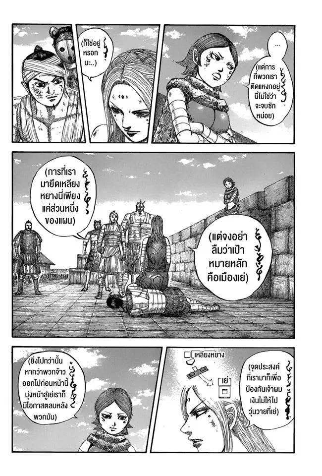 Kingdom ตอนที่ 575 หน้า 6