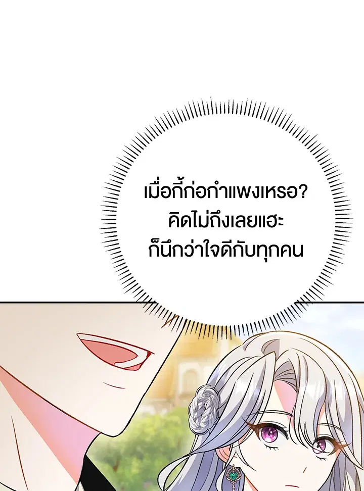 The Villain’s Match Is Too Perfect – คู่ดูตัวของนางร้ายเพอร์เฟกต์เกินไป ตอนที่ 9 หน้า 114
