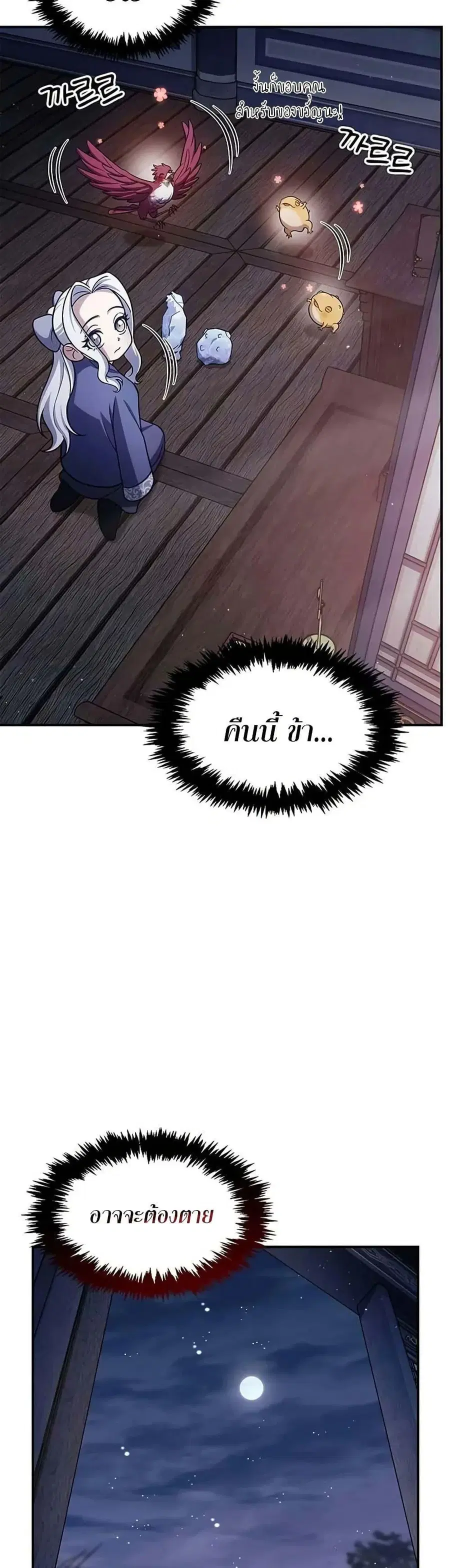 Heavenly Grand Archive’s Young Master ตอนที่ 114 หน้า 10