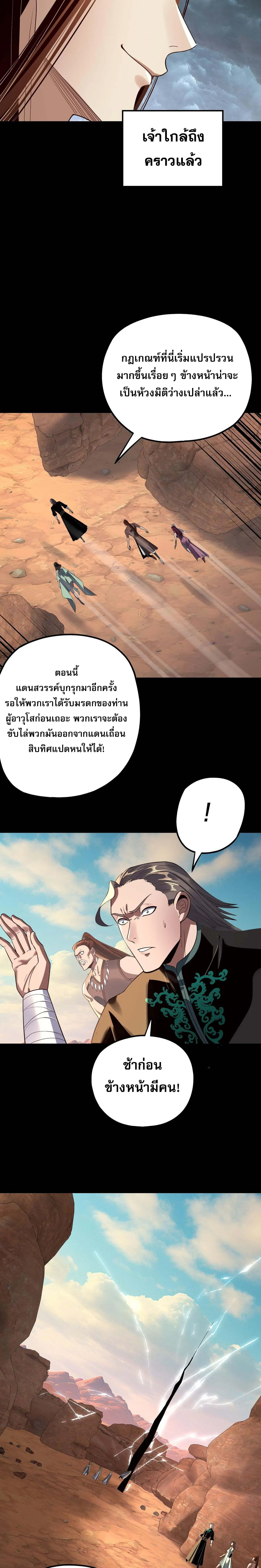 Villain is here ตอนที่ 219 หน้า 6