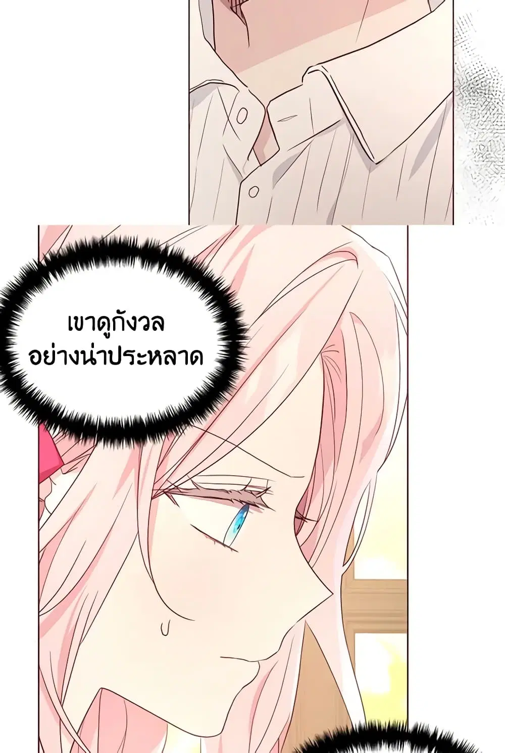 Seduce the Villain’s Father ตอนที่ 91 หน้า 27