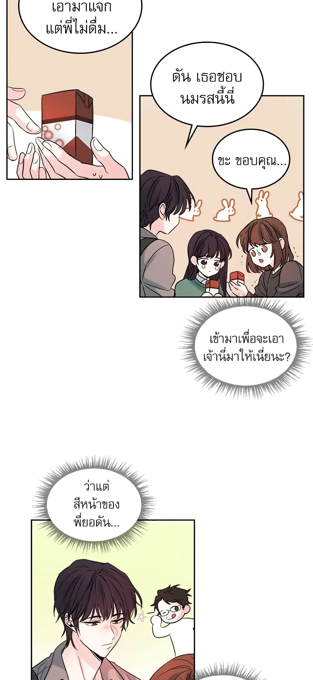 My Life as an Internet Novel ตอนที่ 30 หน้า 20
