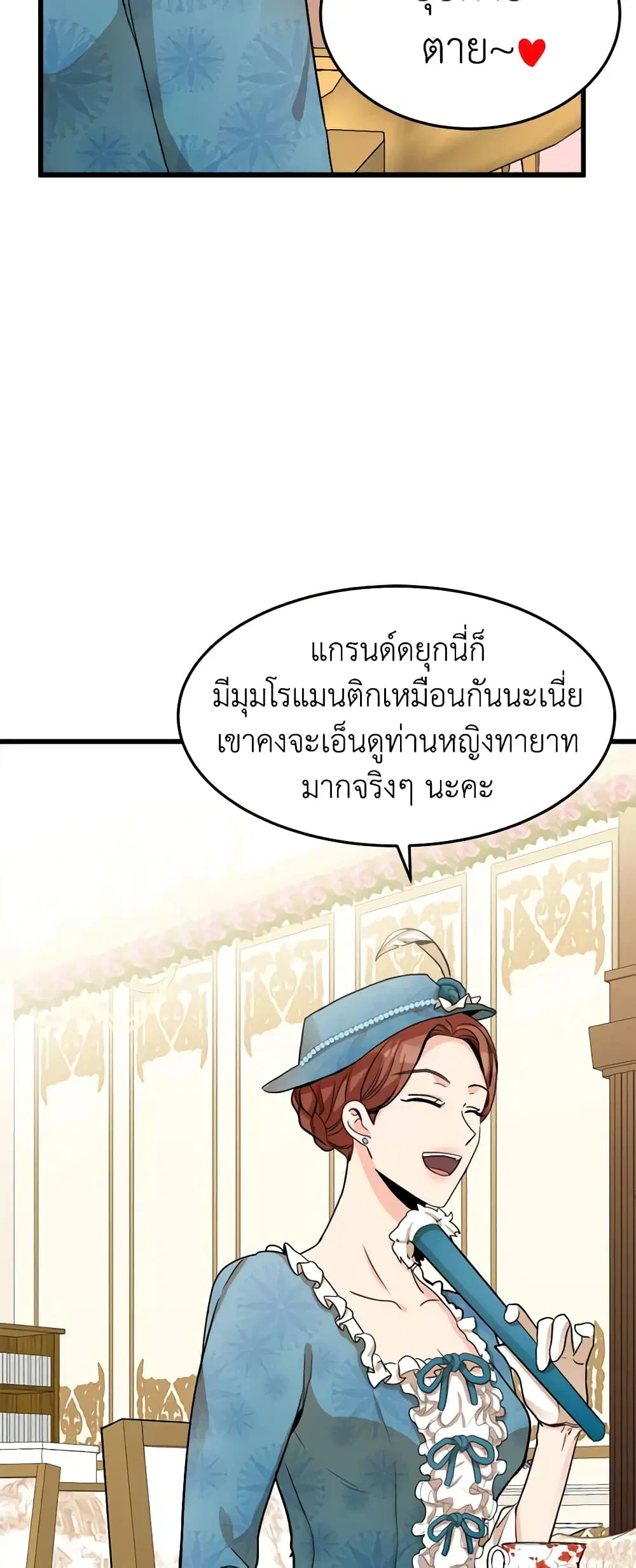 The Villainess Lives Again ตอนที่ 34 หน้า 25