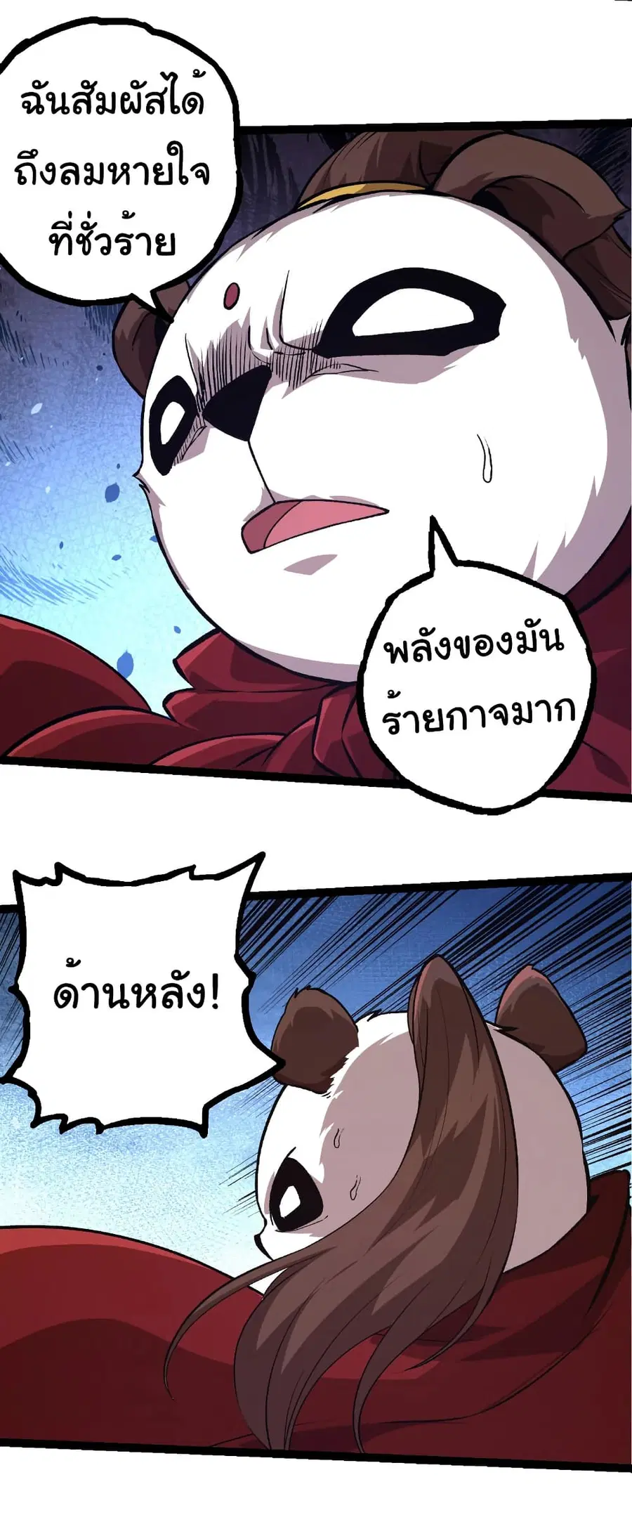 Evolution Begins With A Big Tree ตอนที่ 310 หน้า 29
