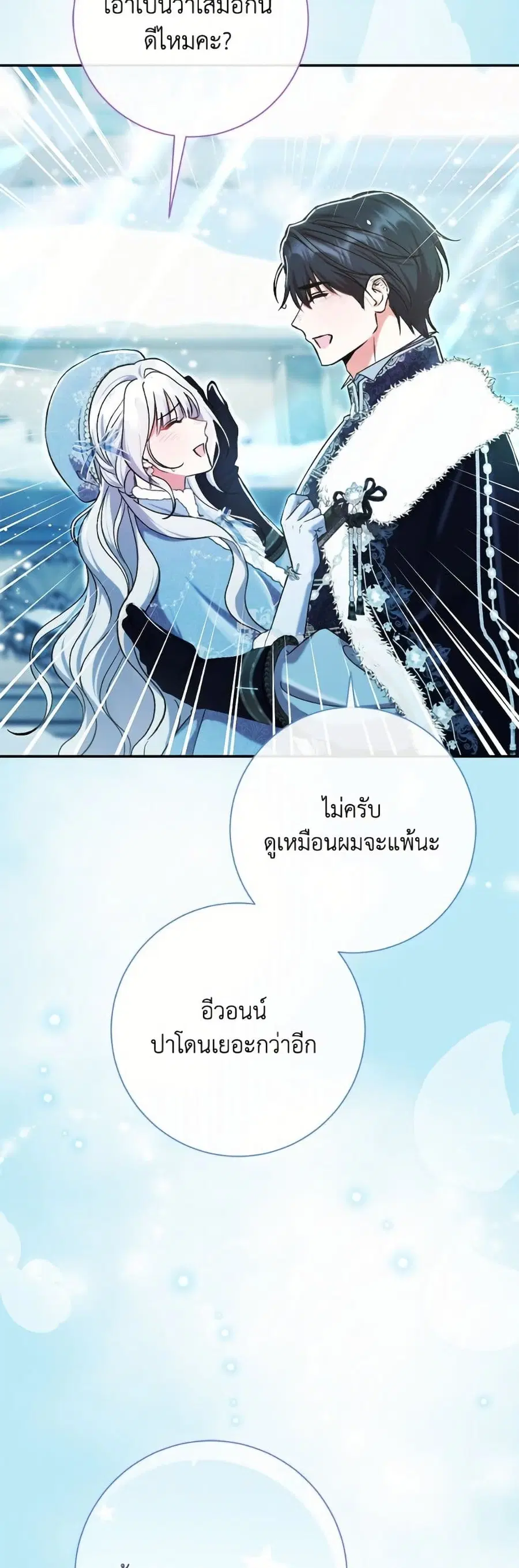 The Villain’s Match Is Too Perfect – คู่ดูตัวของนางร้ายเพอร์เฟกต์เกินไป ตอนที่ 90 หน้า 35