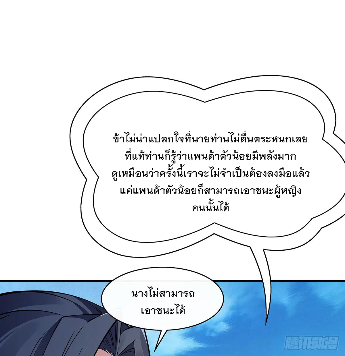 My Female Disciples are all Future Masters of the Heavens ตอนที่ 218 หน้า 27