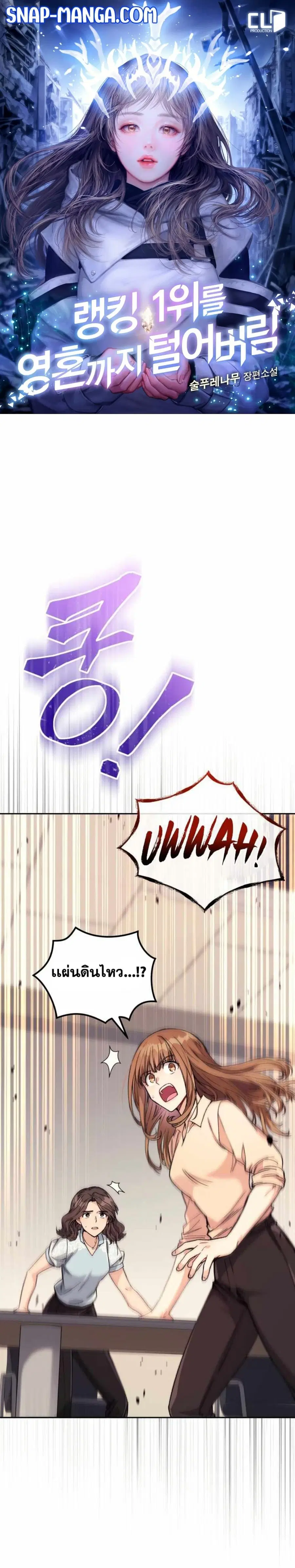 I Stole the Number One Ranker’s Soul ฉันขโมยวิญญาณของแรงเกอร์อันดับ 1 ตอนที่ 5 หน้า 1