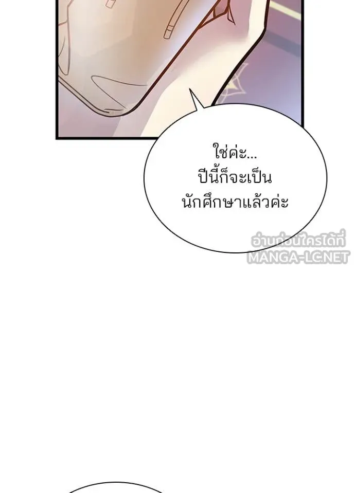 Villain to Kill ตอนที่ 225 หน้า 19