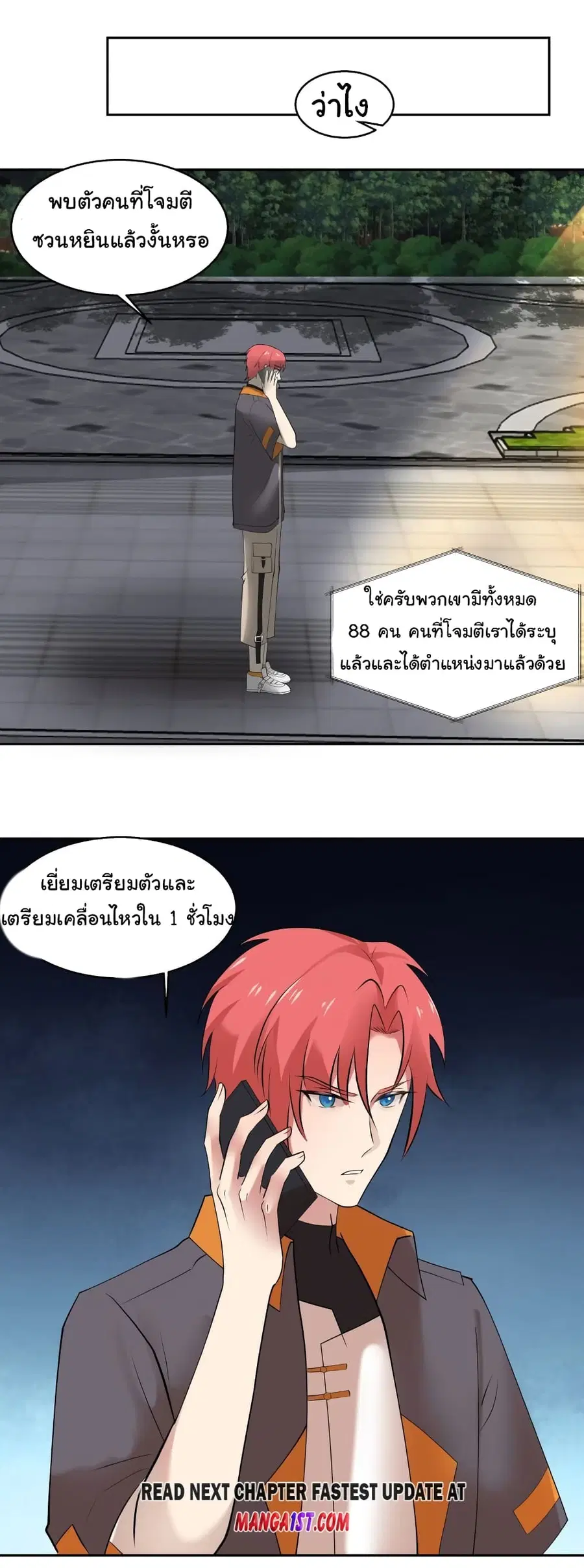 I Have a Dragon in My Body ตอนที่ 405 หน้า 11