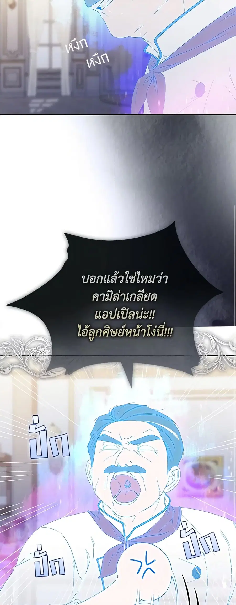 Fortune-Telling Lady ตอนที่ 3 หน้า 6