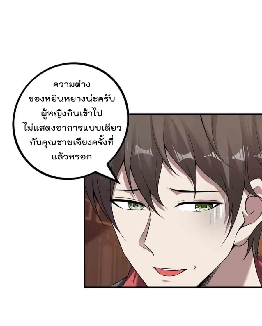 Immortal Husband in The City ตอนที่ 48 หน้า 25