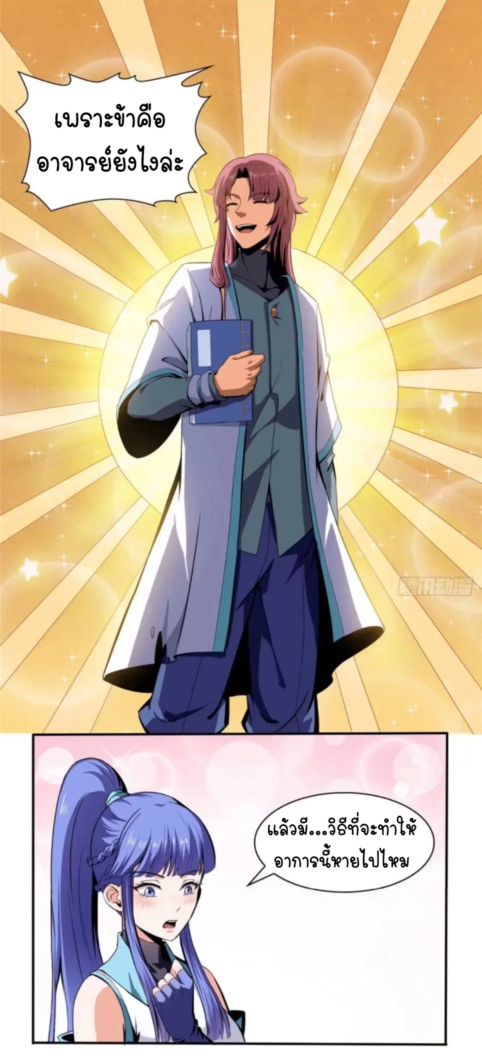 Library to Heaven’s Path ตอนที่ 5 หน้า 19