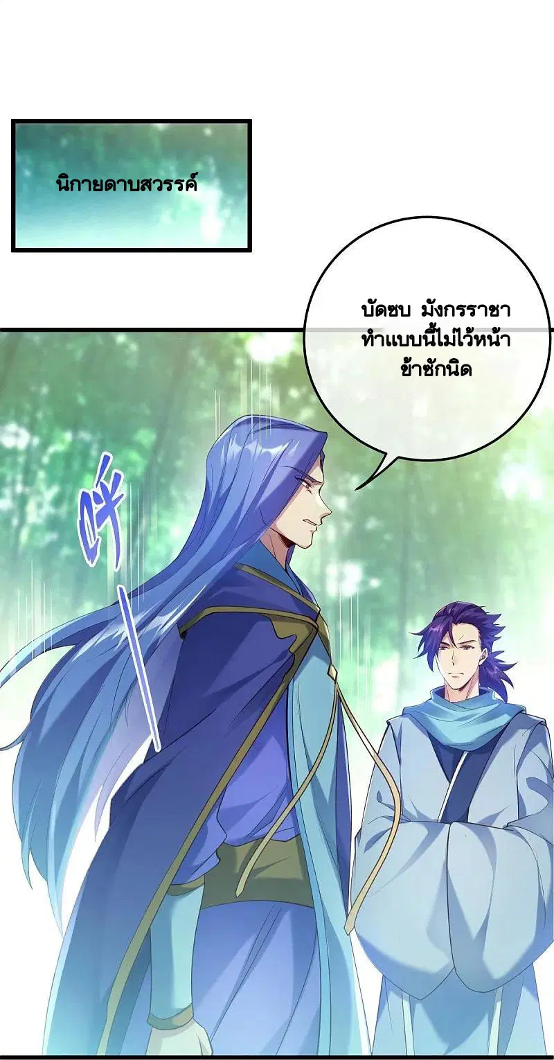 Peerless Battle Spirit ตอนที่ 430 หน้า 59