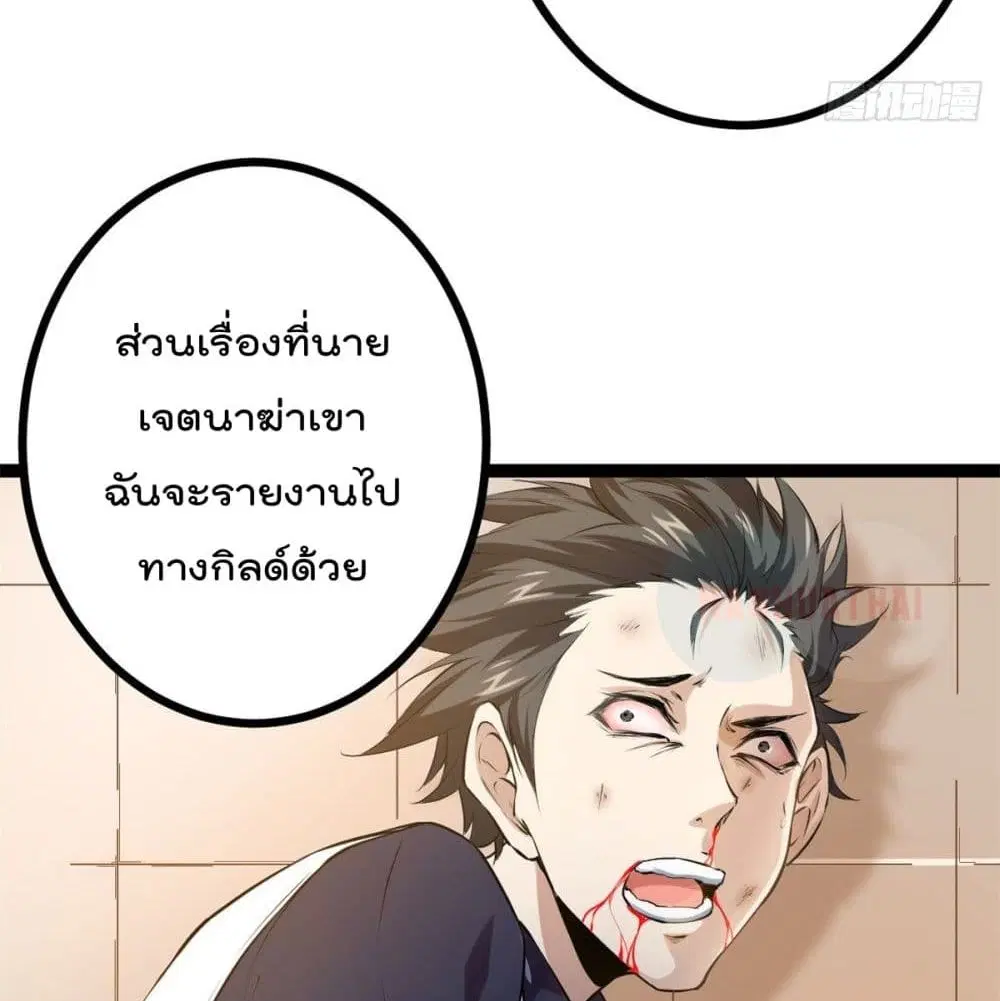 Shadow Hack ตอนที่ 42 หน้า 71