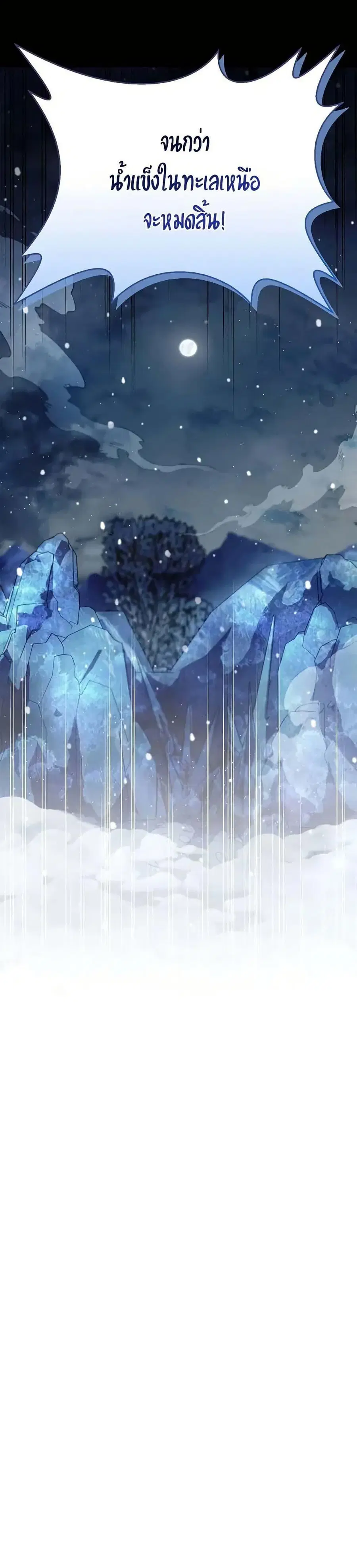 Heavenly Grand Archive’s Young Master ตอนที่ 117 หน้า 40