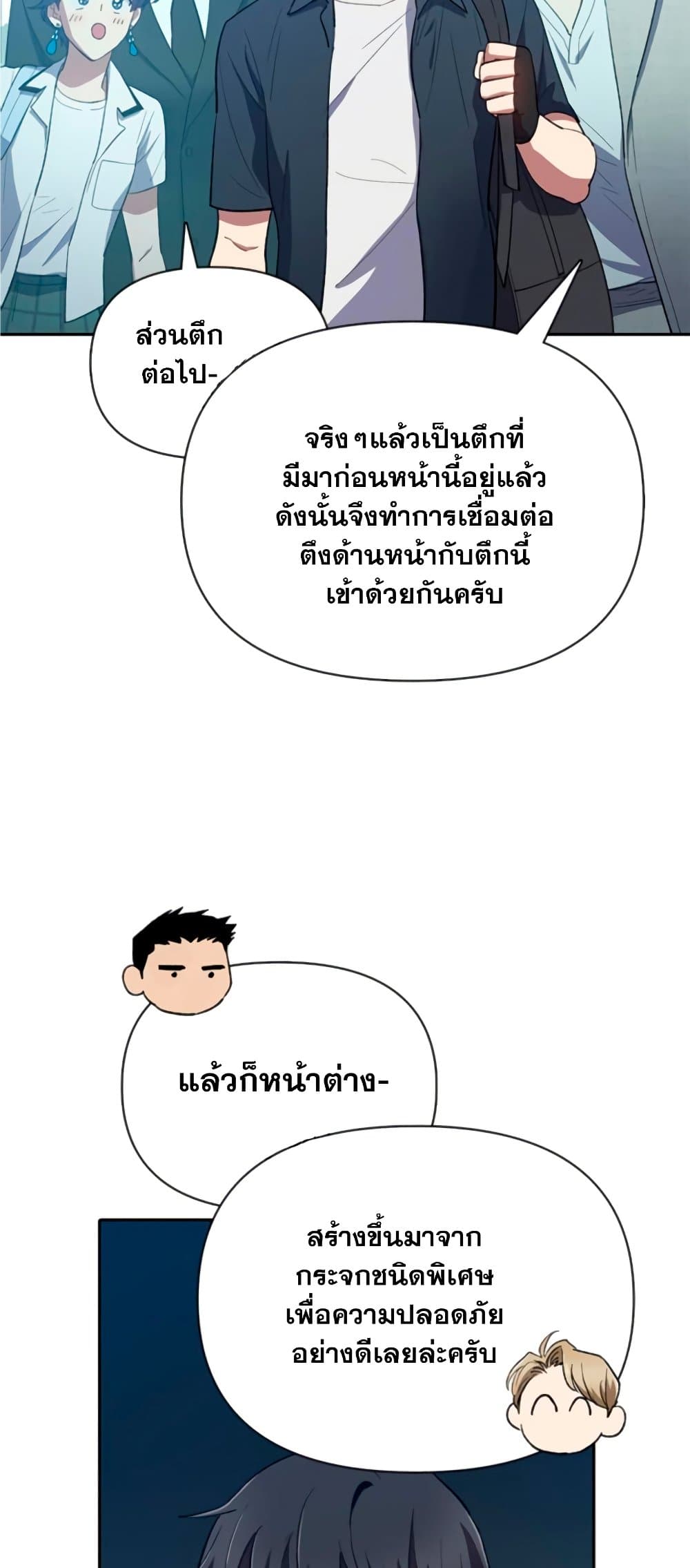 My S-Class Hunters (The S-Classes That I Raised) ตอนที่ 69 หน้า 5