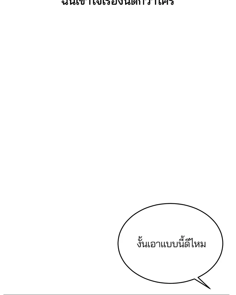 The Boy of Death ตอนที่ 22 หน้า 140